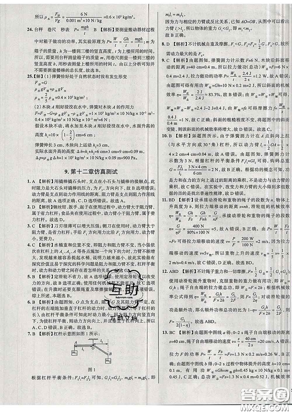 2020新版真題圈天津考生專用練考試卷八年級物理下冊答案