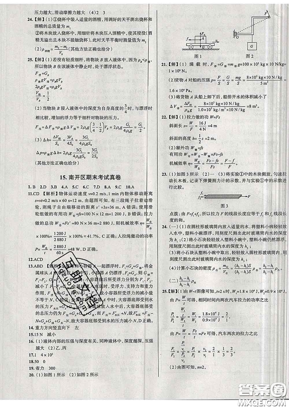 2020新版真題圈天津考生專用練考試卷八年級物理下冊答案