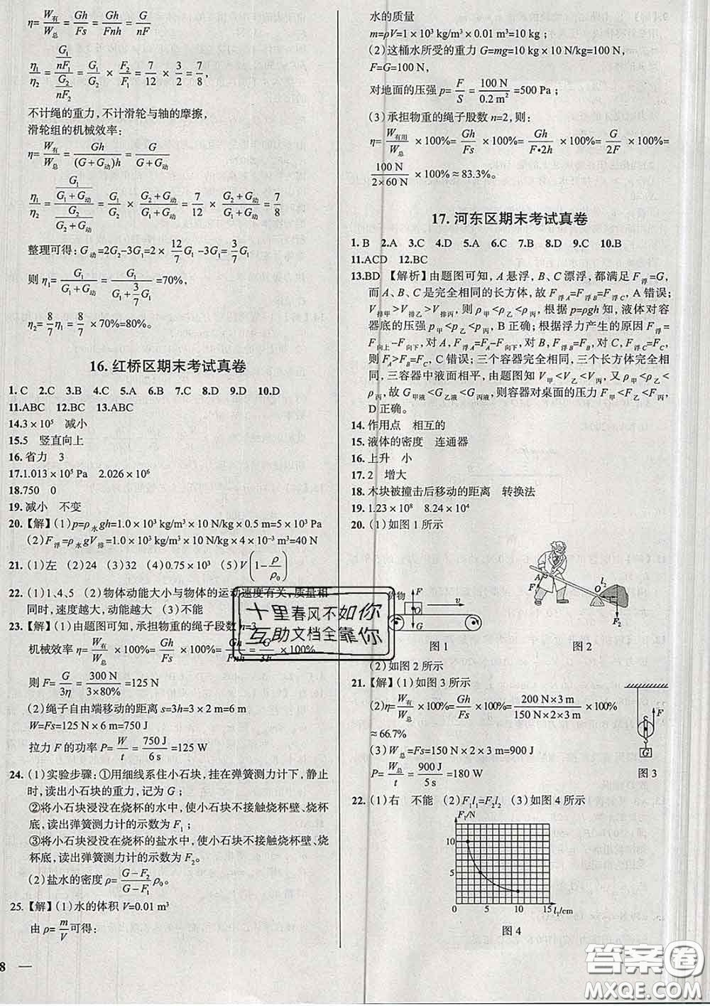 2020新版真題圈天津考生專用練考試卷八年級物理下冊答案