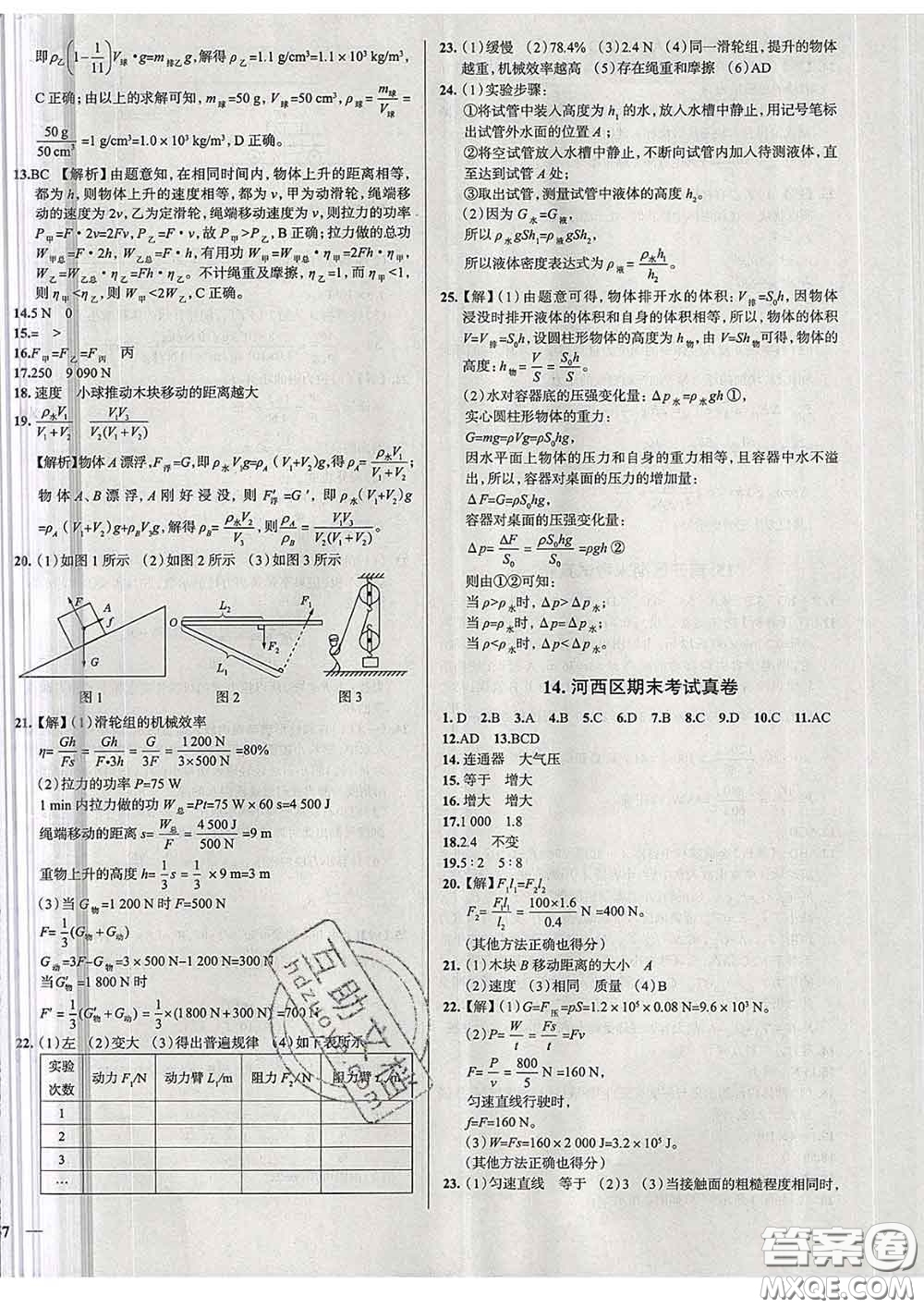 2020新版真題圈天津考生專用練考試卷八年級物理下冊答案