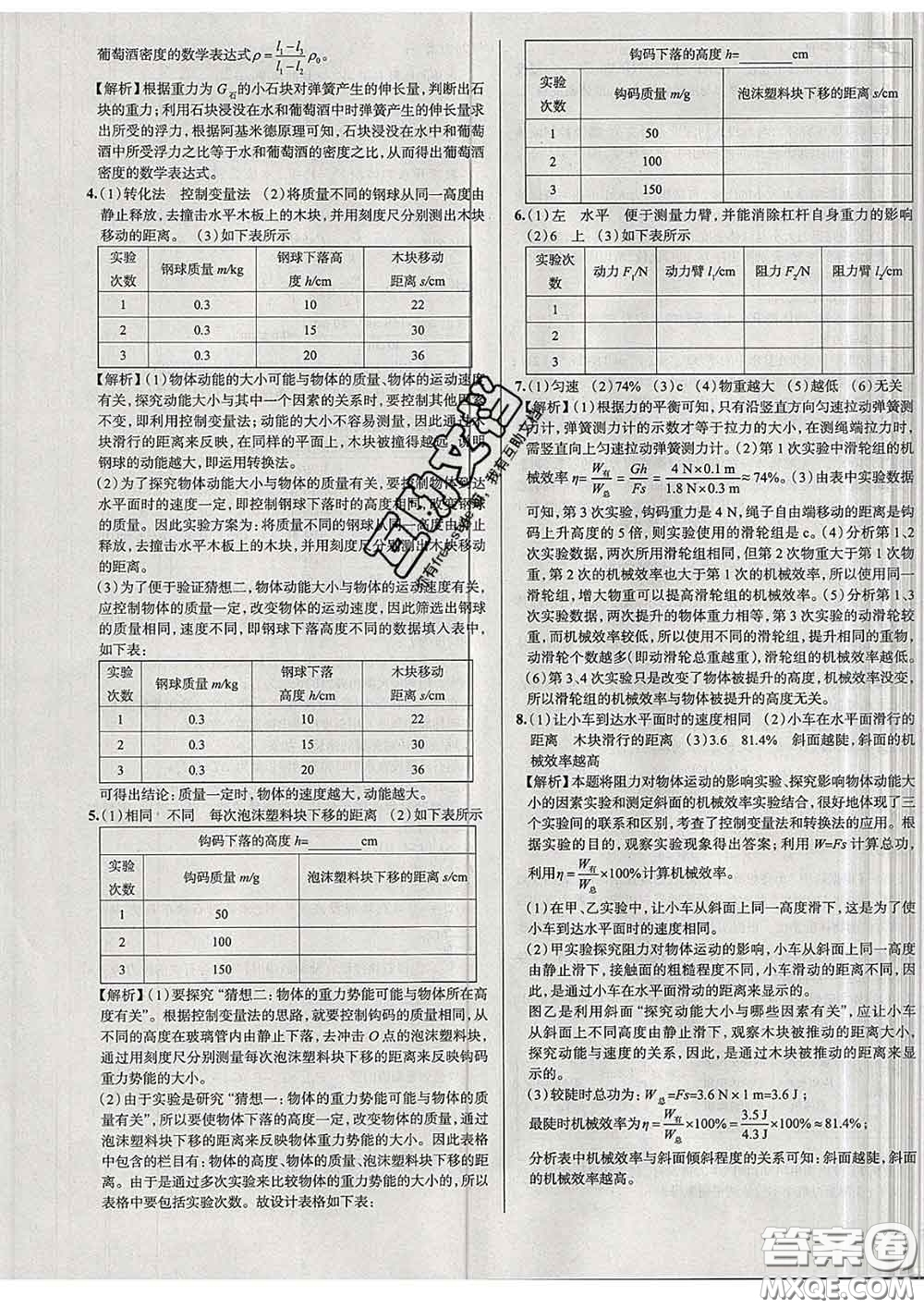 2020新版真題圈天津考生專用練考試卷八年級物理下冊答案