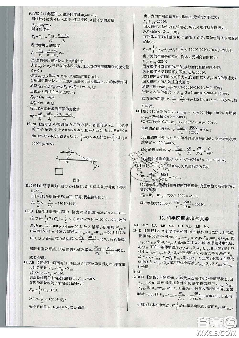 2020新版真題圈天津考生專用練考試卷八年級物理下冊答案