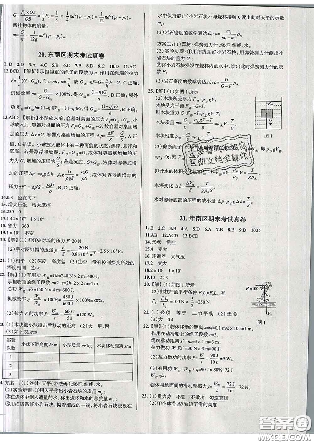 2020新版真題圈天津考生專用練考試卷八年級物理下冊答案