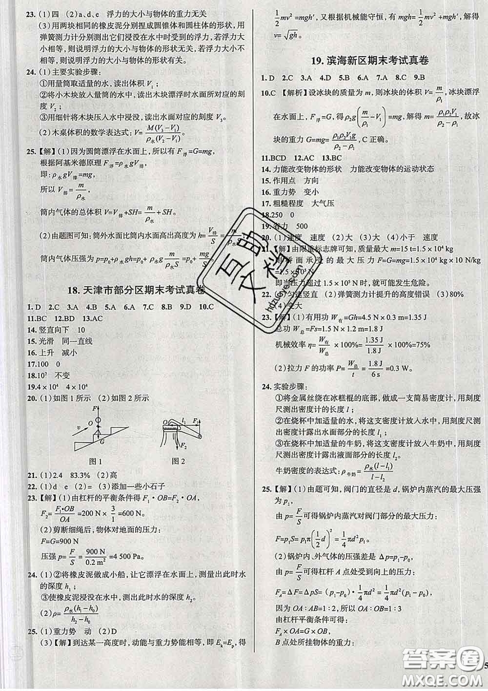 2020新版真題圈天津考生專用練考試卷八年級物理下冊答案