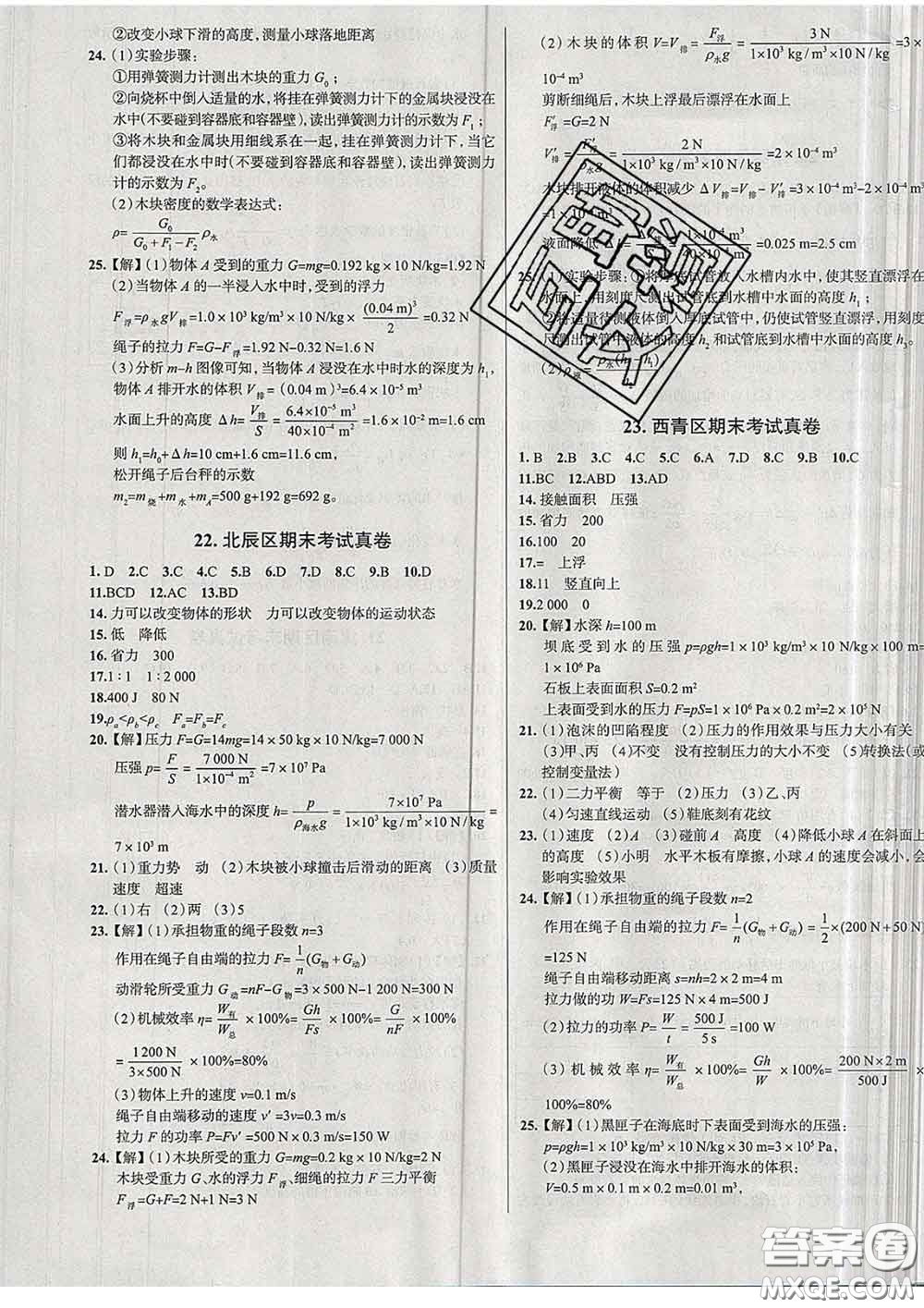 2020新版真題圈天津考生專用練考試卷八年級物理下冊答案