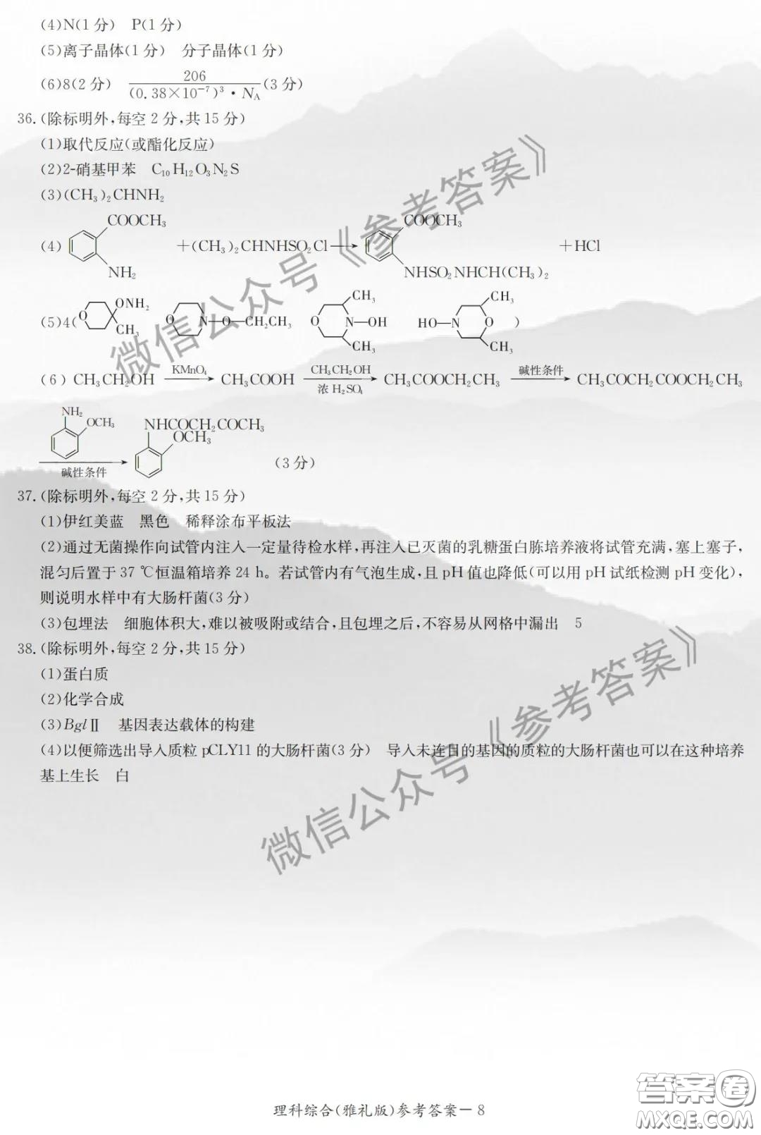 炎德英才大聯(lián)考雅禮中學2020屆高三月考試卷九理科綜合試題及答案