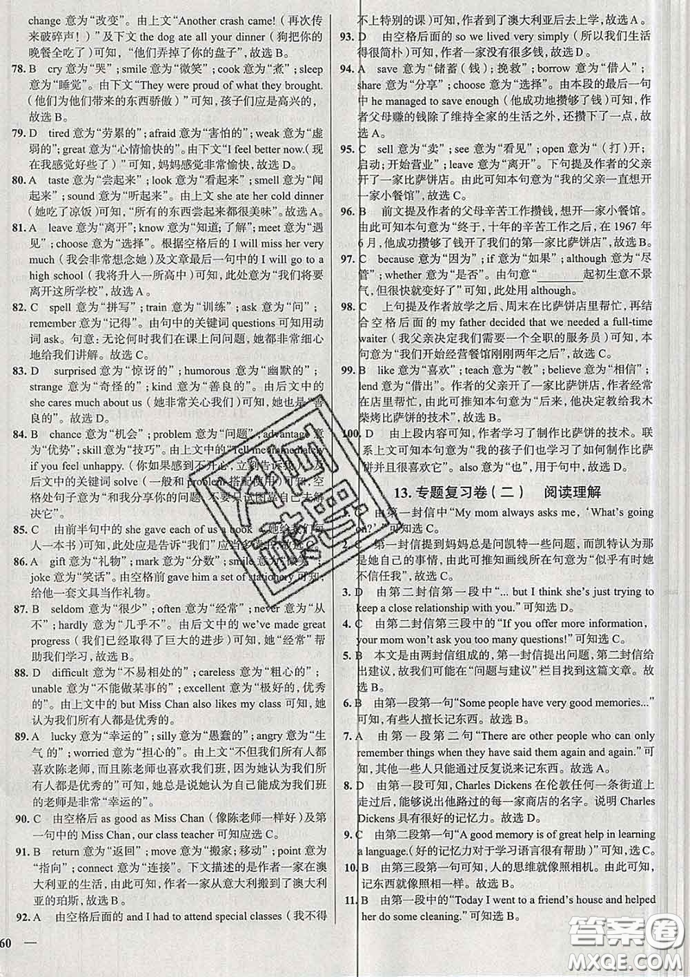 2020新版真題圈天津考生專用練考試卷八年級英語下冊答案