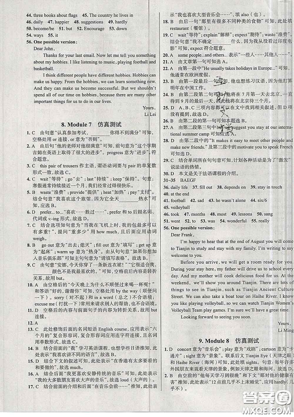 2020新版真題圈天津考生專用練考試卷八年級英語下冊答案