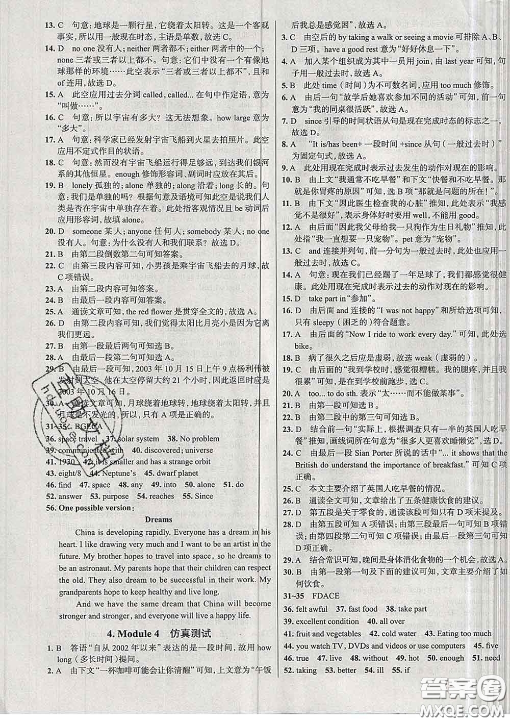 2020新版真題圈天津考生專用練考試卷八年級英語下冊答案