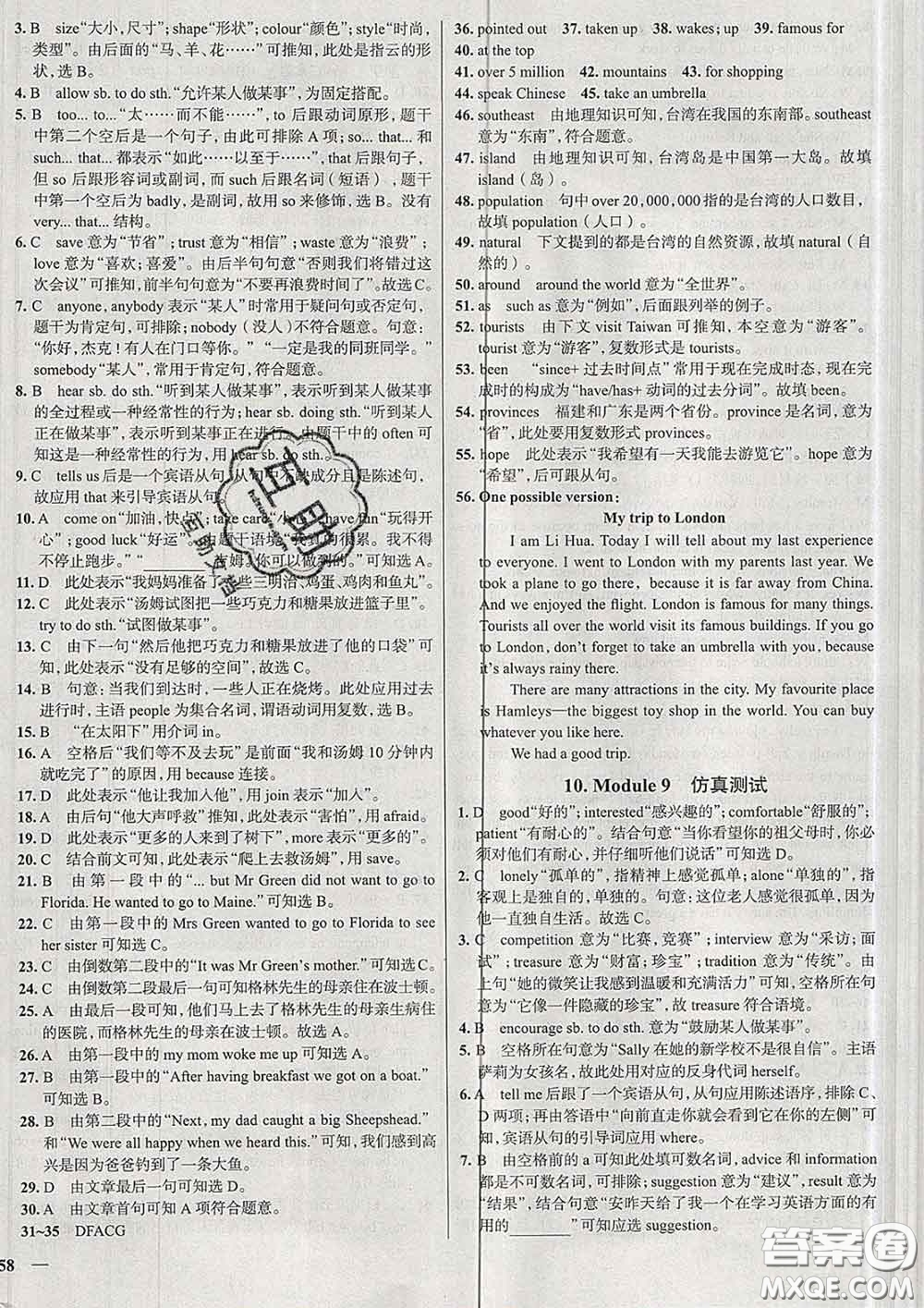 2020新版真題圈天津考生專用練考試卷八年級英語下冊答案