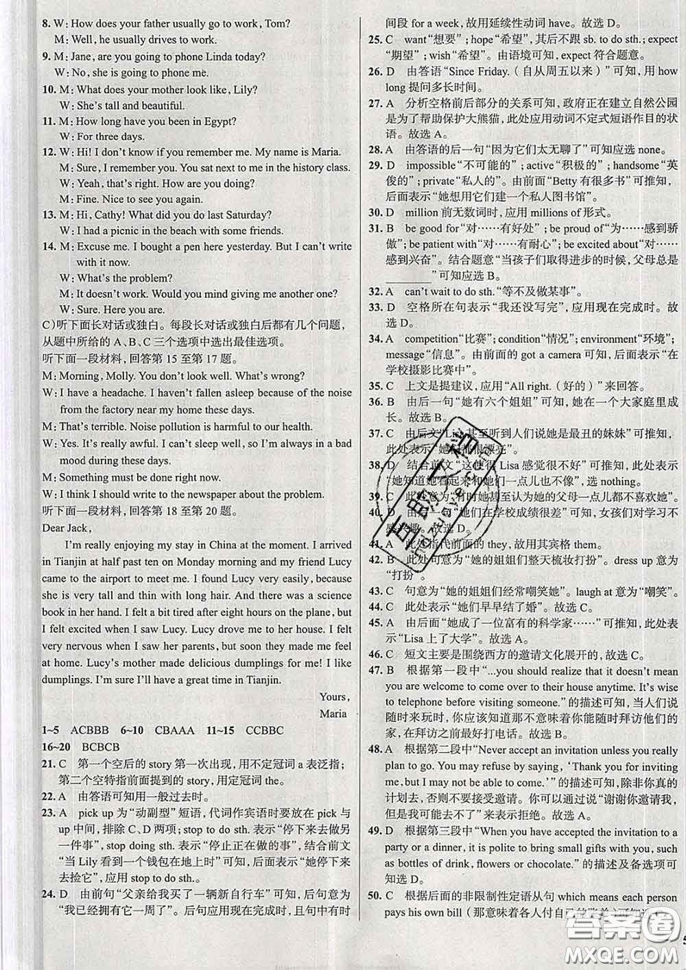 2020新版真題圈天津考生專用練考試卷八年級英語下冊答案