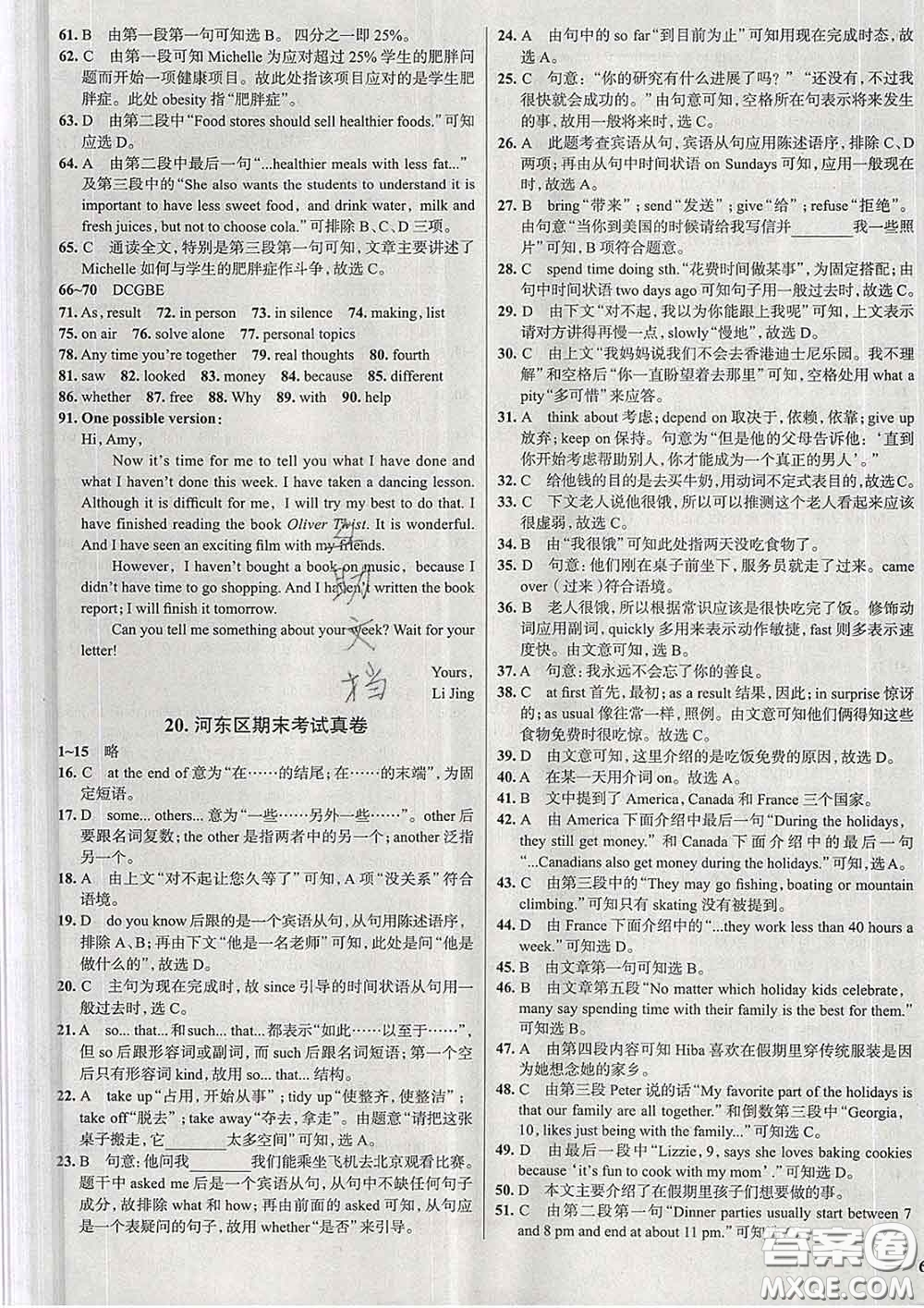 2020新版真題圈天津考生專用練考試卷八年級英語下冊答案