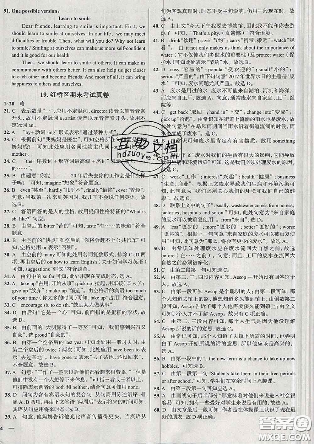 2020新版真題圈天津考生專用練考試卷八年級英語下冊答案