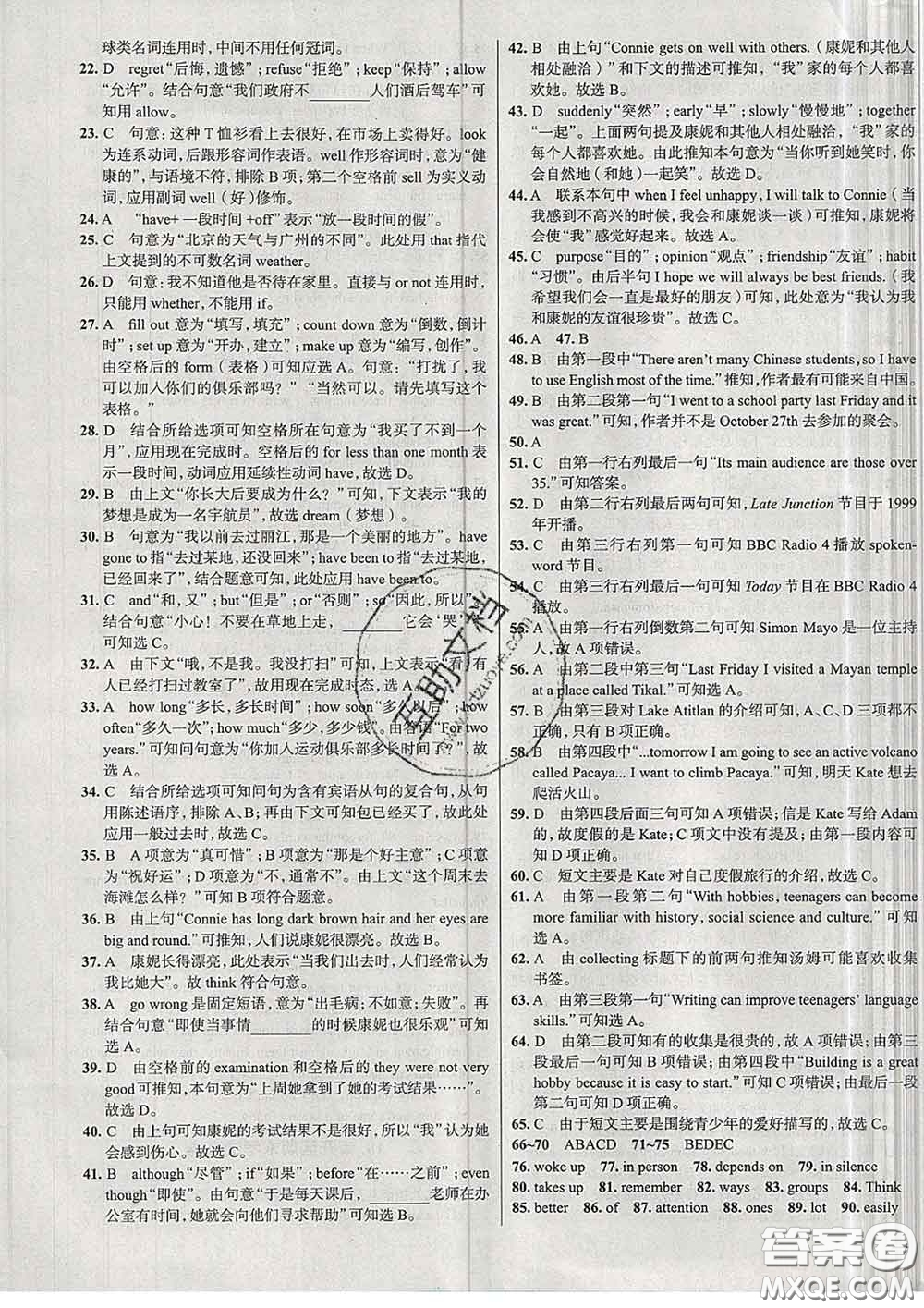 2020新版真題圈天津考生專用練考試卷八年級英語下冊答案