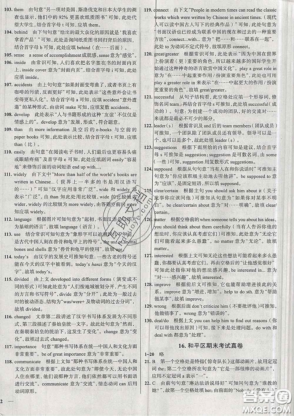 2020新版真題圈天津考生專用練考試卷八年級英語下冊答案