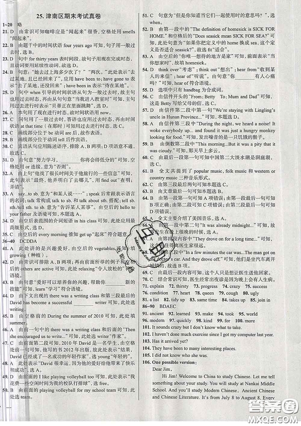 2020新版真題圈天津考生專用練考試卷八年級英語下冊答案