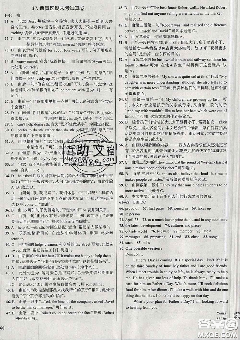 2020新版真題圈天津考生專用練考試卷八年級英語下冊答案