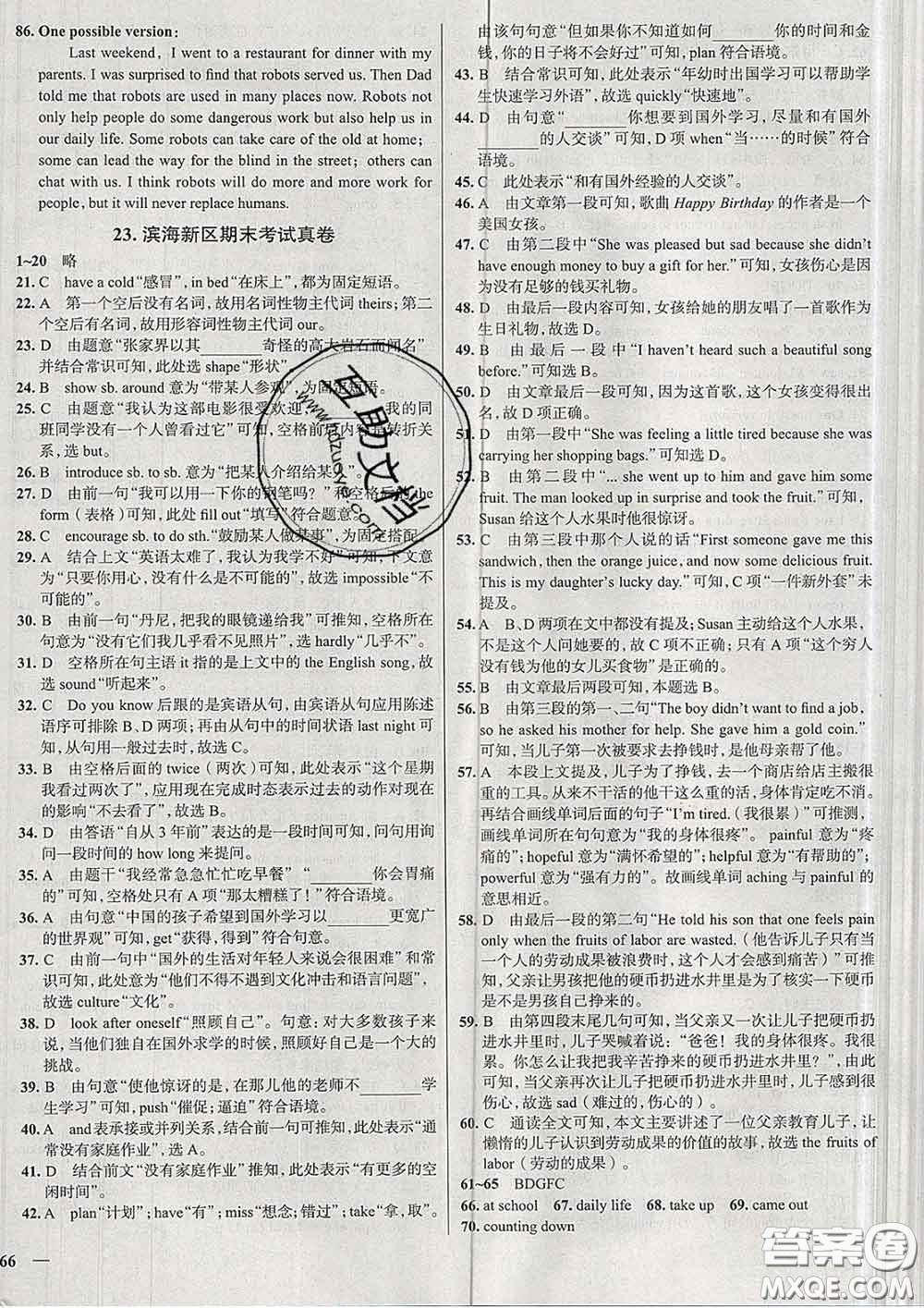 2020新版真題圈天津考生專用練考試卷八年級英語下冊答案