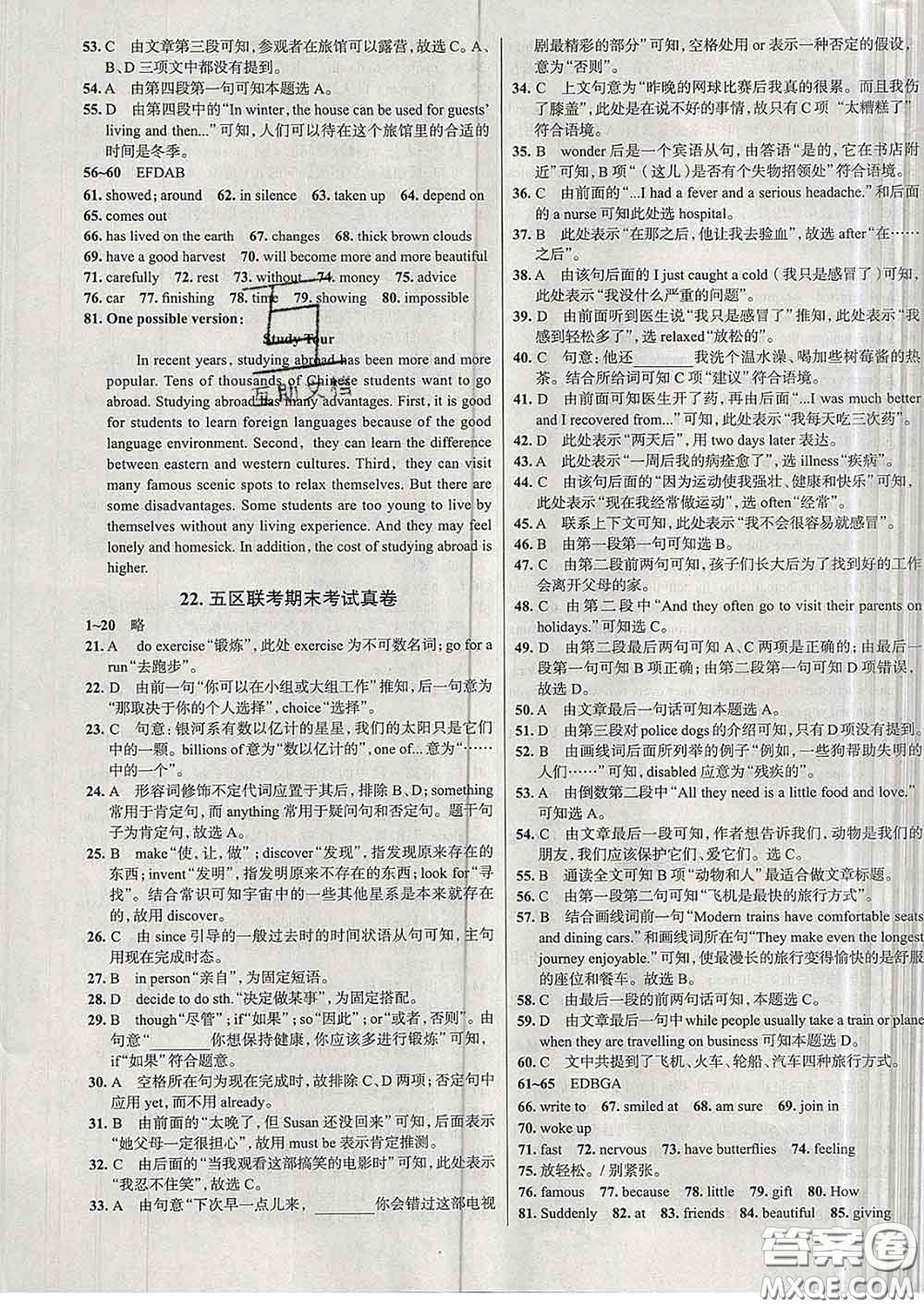 2020新版真題圈天津考生專用練考試卷八年級英語下冊答案