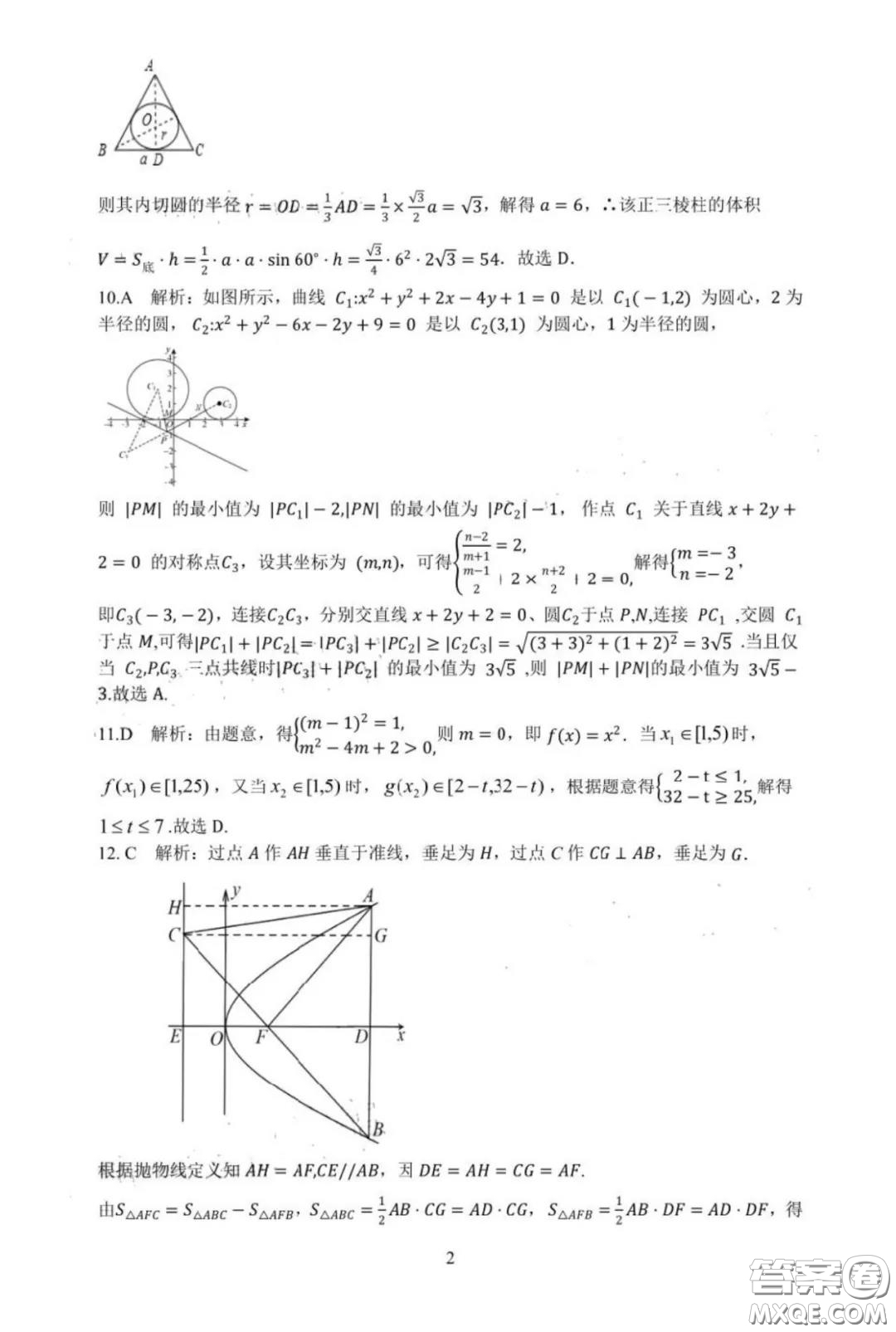 ?2020年三明市普通高中畢業(yè)班質(zhì)量檢查A卷文科數(shù)學(xué)試題及答案