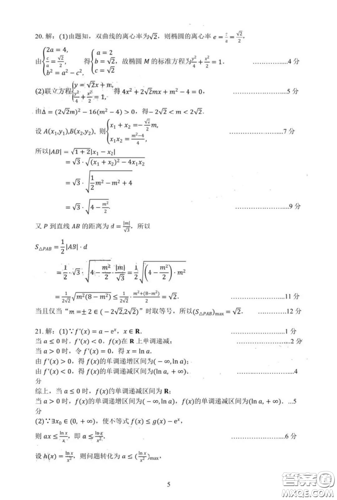 ?2020年三明市普通高中畢業(yè)班質(zhì)量檢查A卷文科數(shù)學(xué)試題及答案