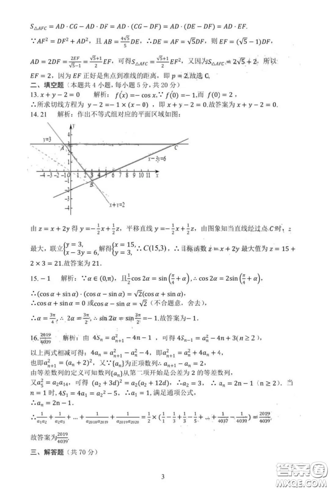 ?2020年三明市普通高中畢業(yè)班質(zhì)量檢查A卷文科數(shù)學(xué)試題及答案