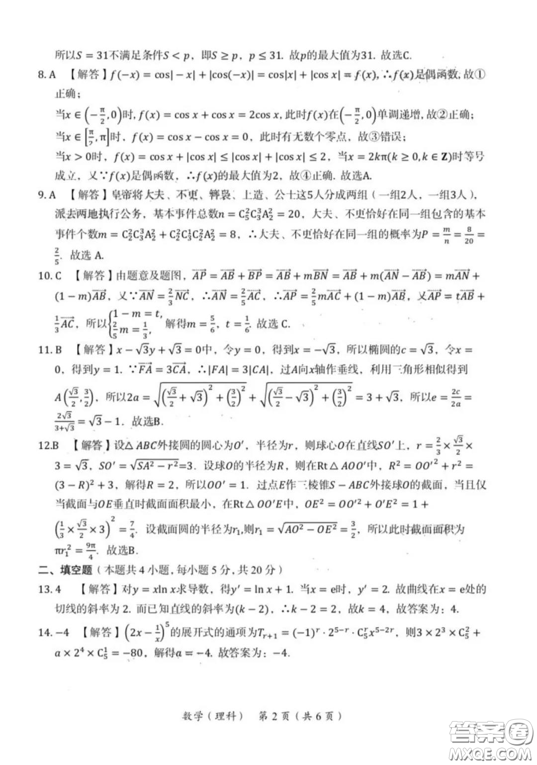 ?2020年三明市普通高中畢業(yè)班質(zhì)量檢查A卷理科數(shù)學(xué)試題及答案