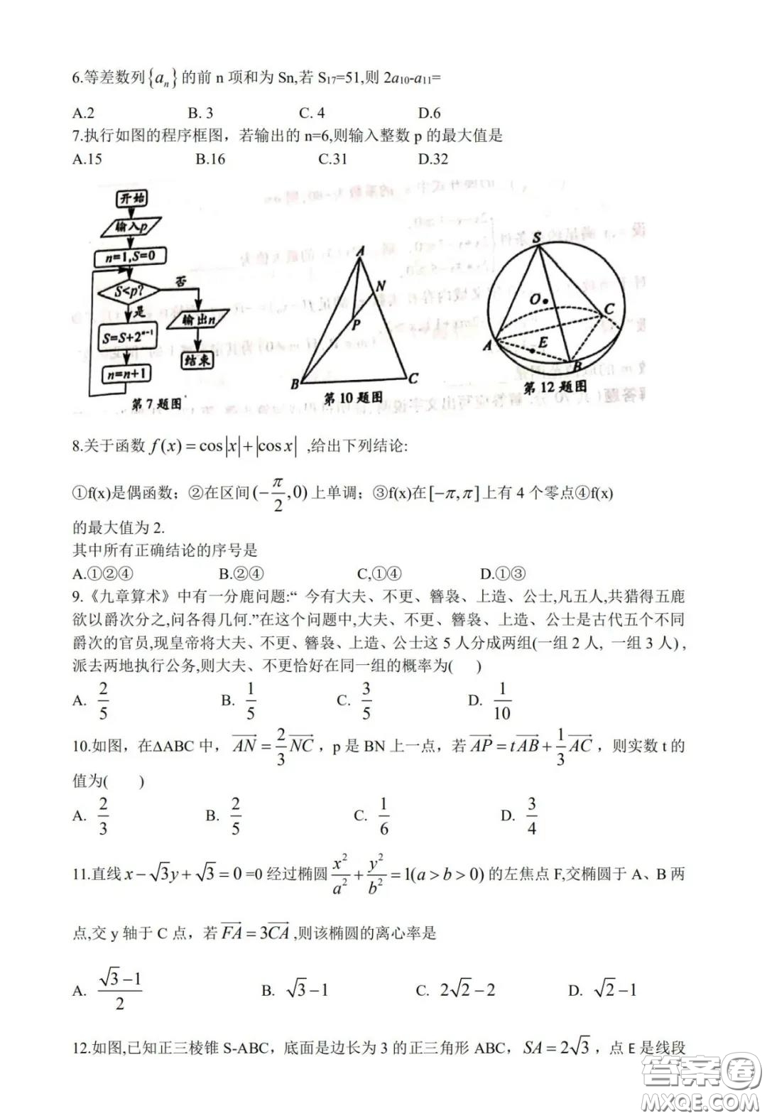 ?2020年三明市普通高中畢業(yè)班質(zhì)量檢查A卷理科數(shù)學(xué)試題及答案