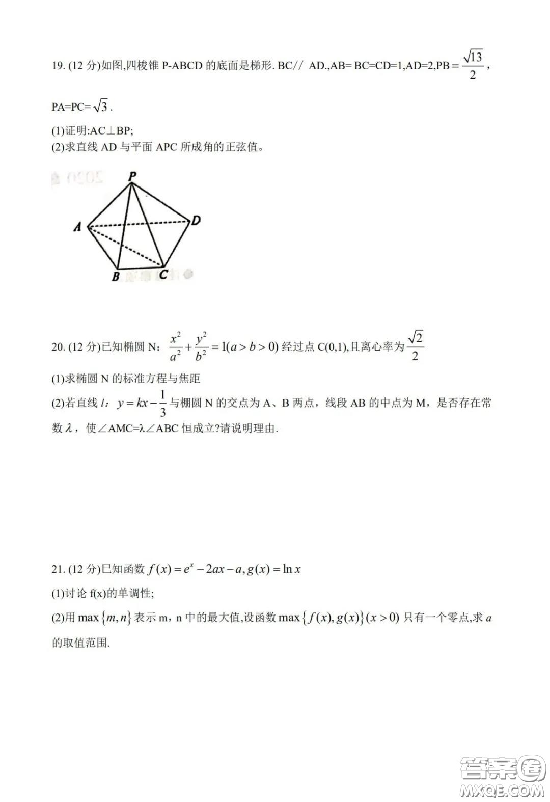 ?2020年三明市普通高中畢業(yè)班質(zhì)量檢查A卷理科數(shù)學(xué)試題及答案