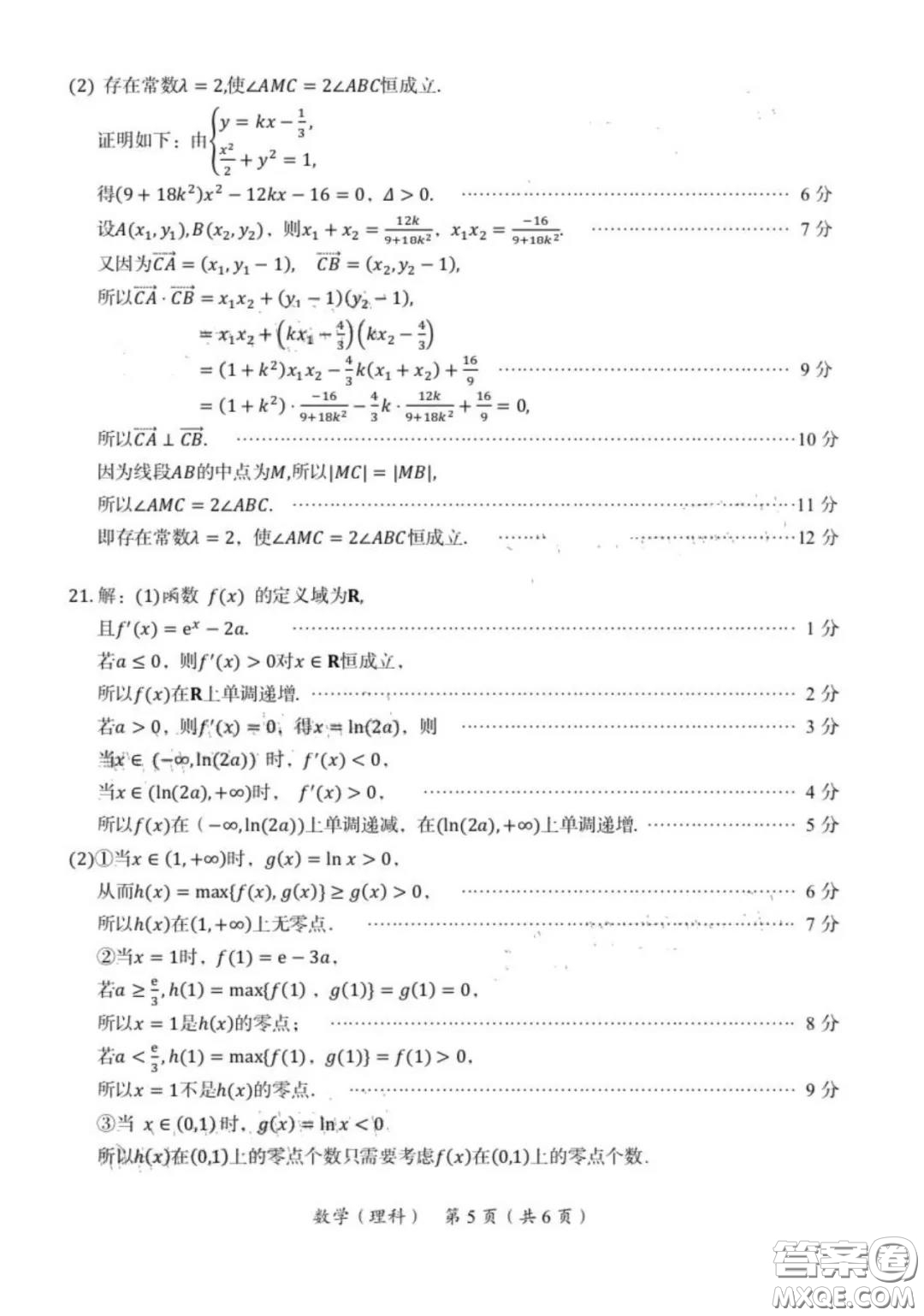 ?2020年三明市普通高中畢業(yè)班質(zhì)量檢查A卷理科數(shù)學(xué)試題及答案