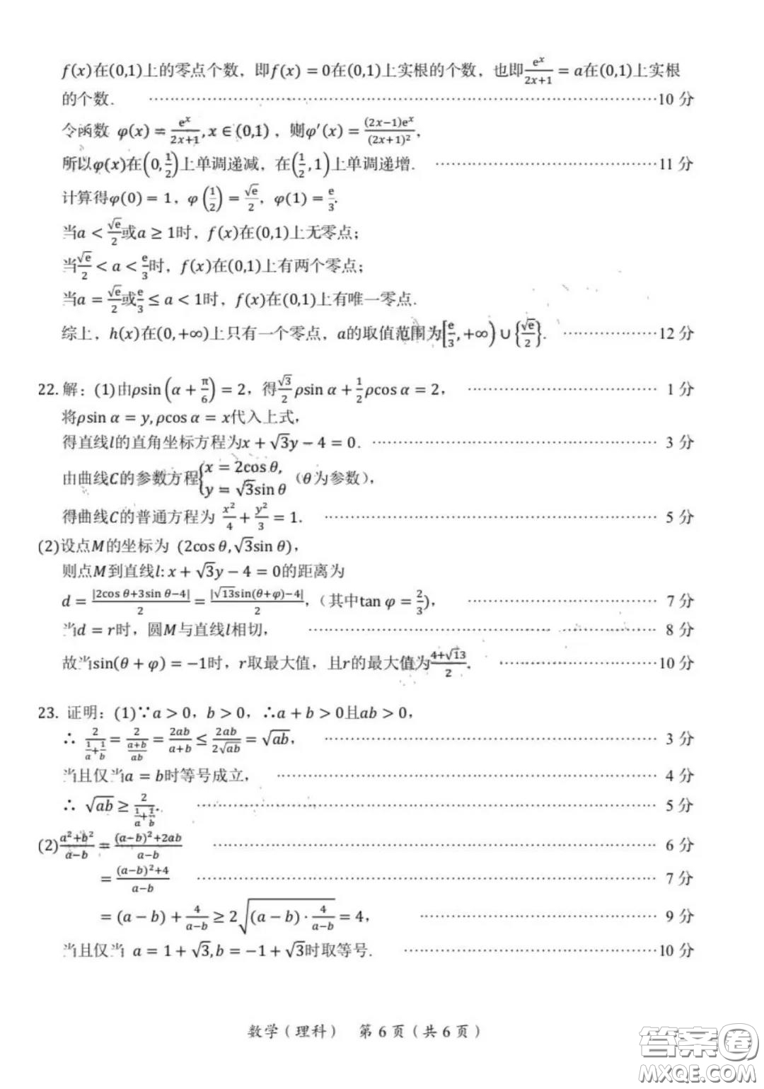 ?2020年三明市普通高中畢業(yè)班質(zhì)量檢查A卷理科數(shù)學(xué)試題及答案