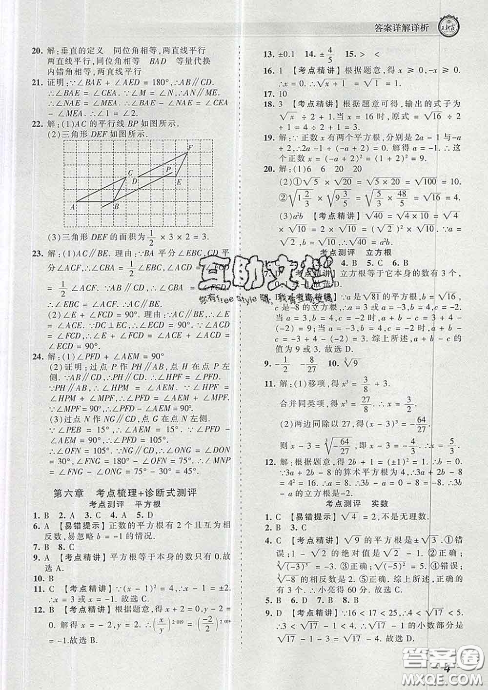 2020新版王朝霞考點梳理時習卷七年級數(shù)學下冊人教版答案