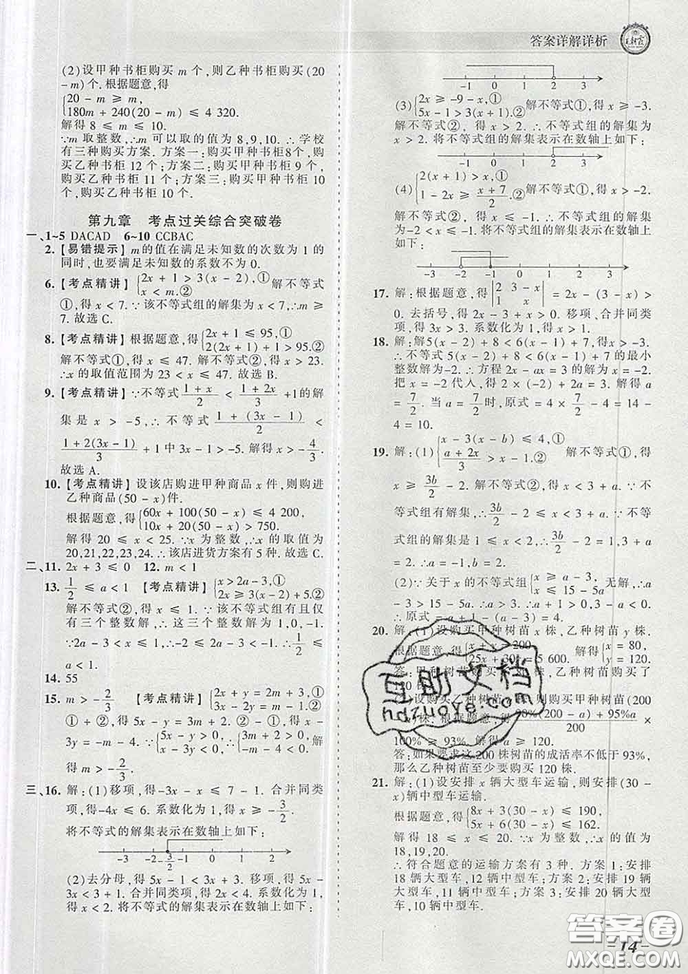 2020新版王朝霞考點梳理時習卷七年級數(shù)學下冊人教版答案