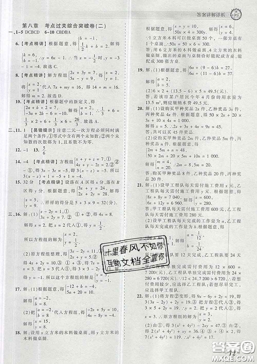 2020新版王朝霞考點梳理時習卷七年級數(shù)學下冊人教版答案