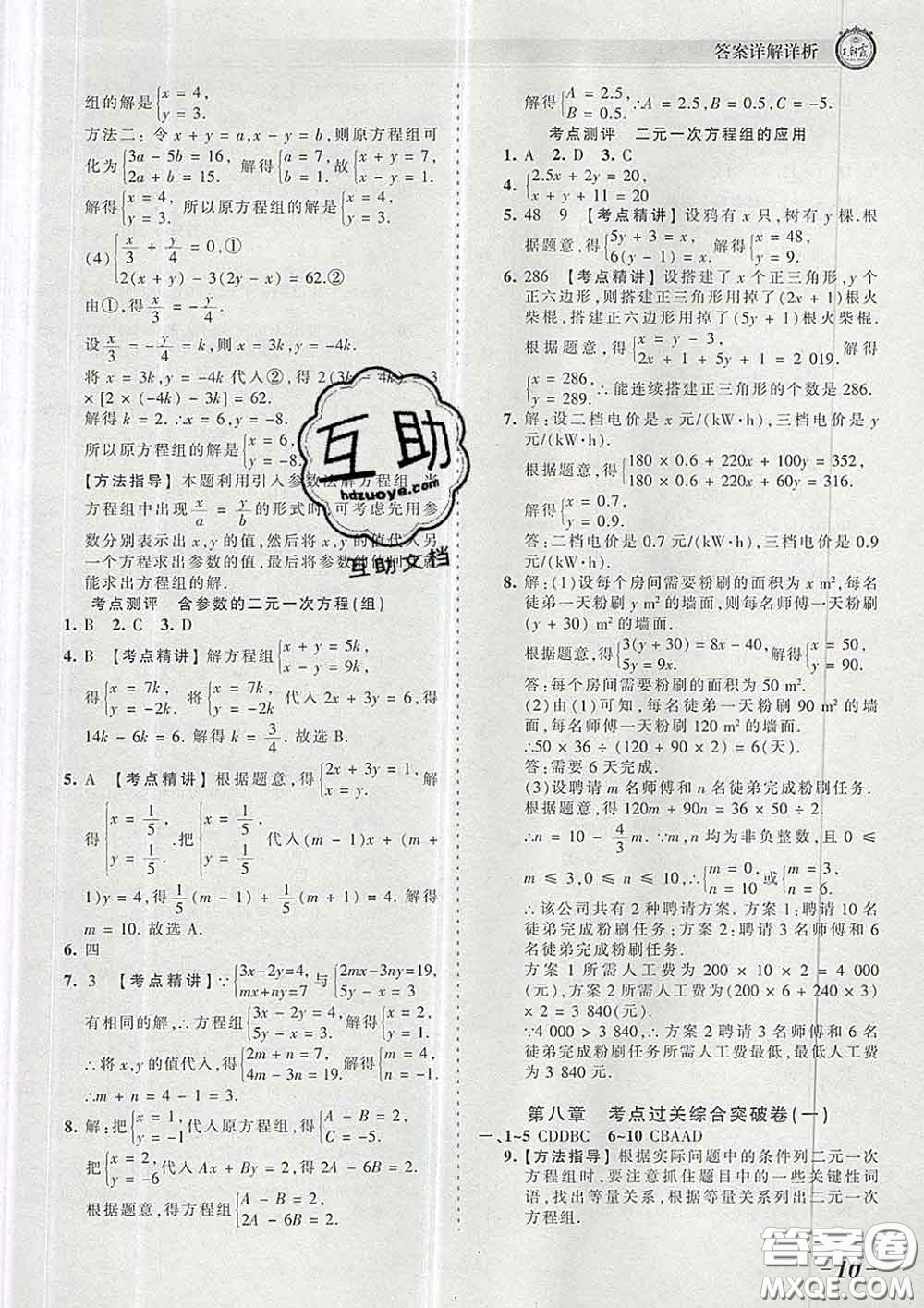 2020新版王朝霞考點梳理時習卷七年級數(shù)學下冊人教版答案