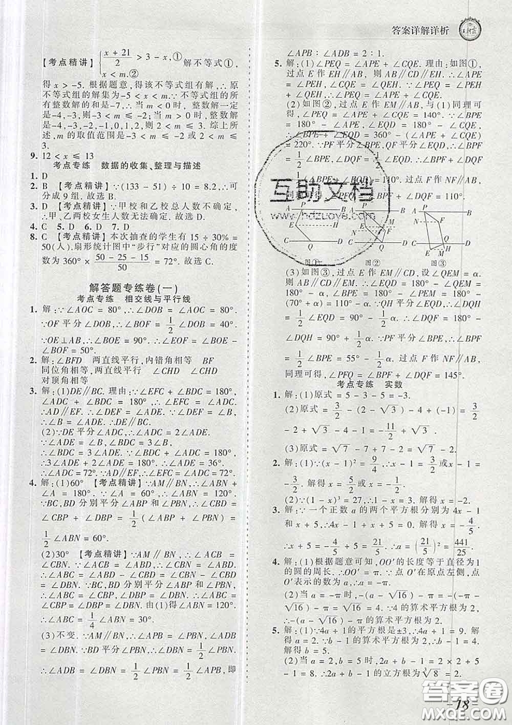 2020新版王朝霞考點梳理時習卷七年級數(shù)學下冊人教版答案