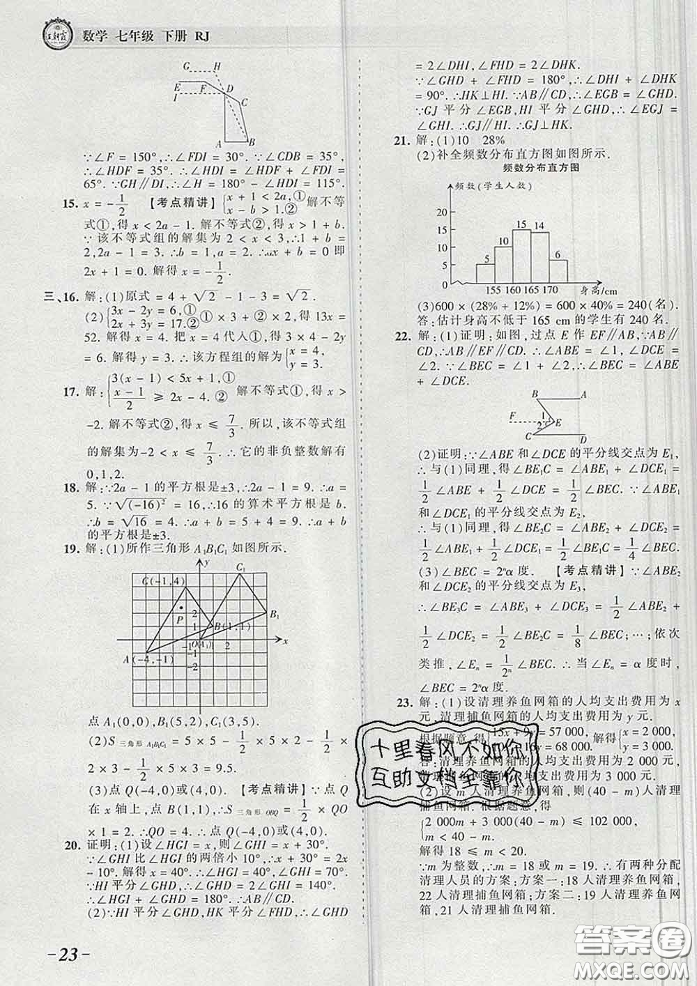 2020新版王朝霞考點梳理時習卷七年級數(shù)學下冊人教版答案