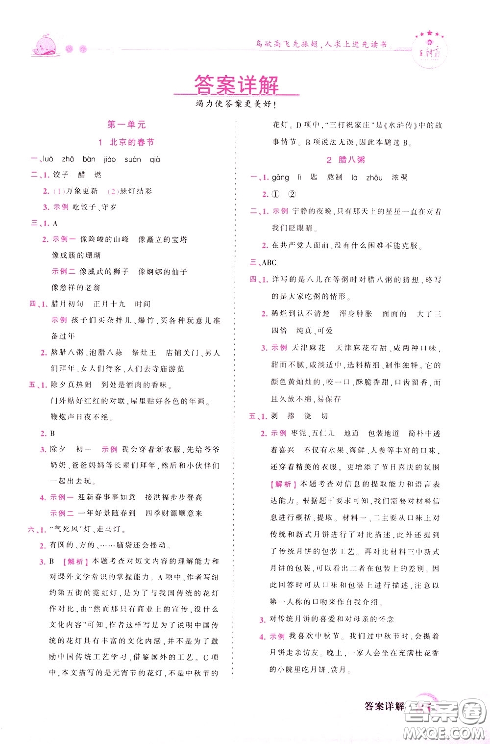 2020年王朝霞創(chuàng)維新課堂同步優(yōu)化訓(xùn)練語(yǔ)文六年級(jí)下冊(cè)RJ人教版參考答案