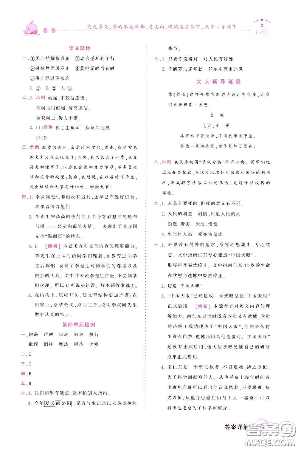 2020年王朝霞創(chuàng)維新課堂同步優(yōu)化訓(xùn)練語(yǔ)文六年級(jí)下冊(cè)RJ人教版參考答案