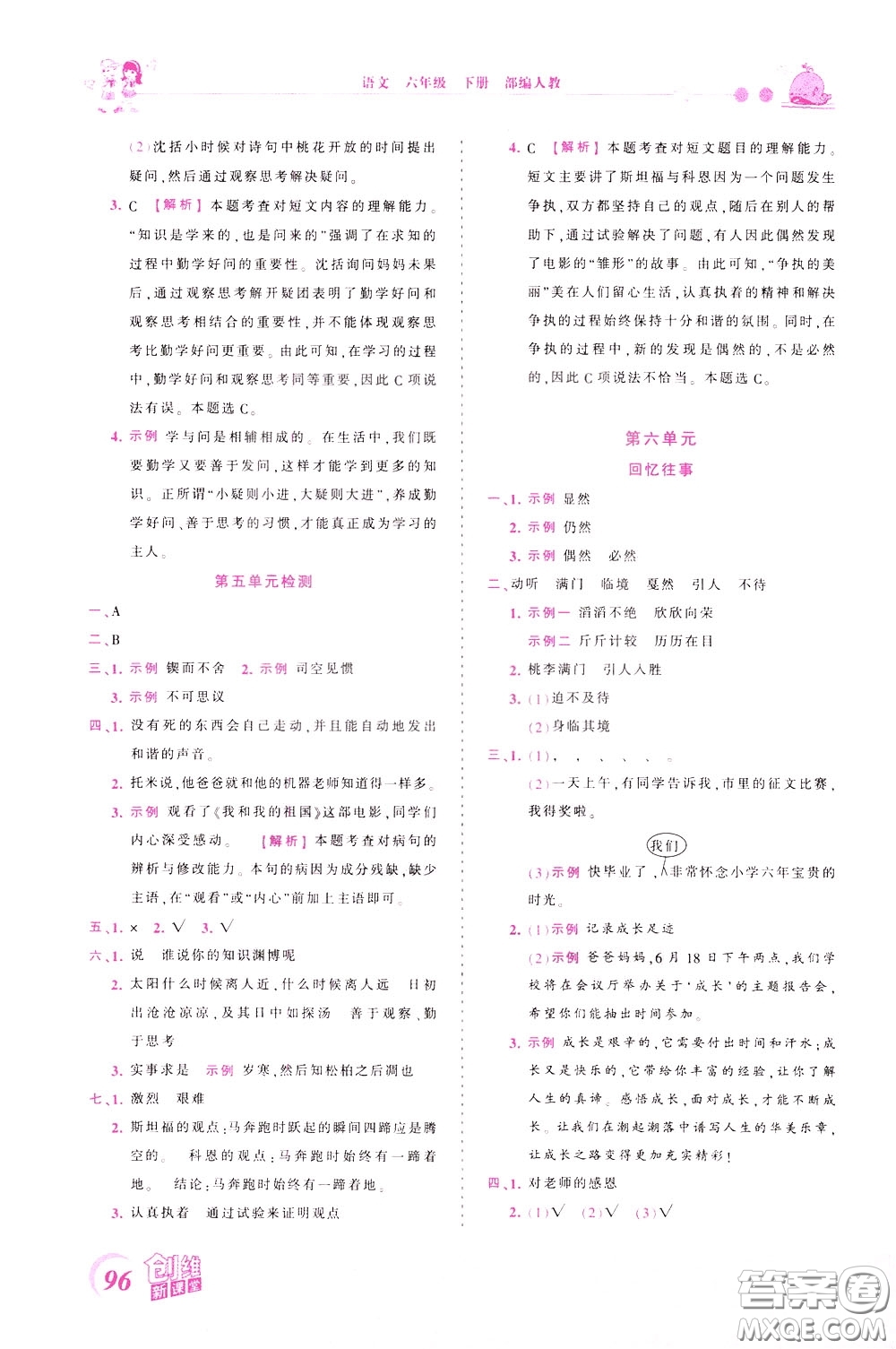 2020年王朝霞創(chuàng)維新課堂同步優(yōu)化訓(xùn)練語(yǔ)文六年級(jí)下冊(cè)RJ人教版參考答案