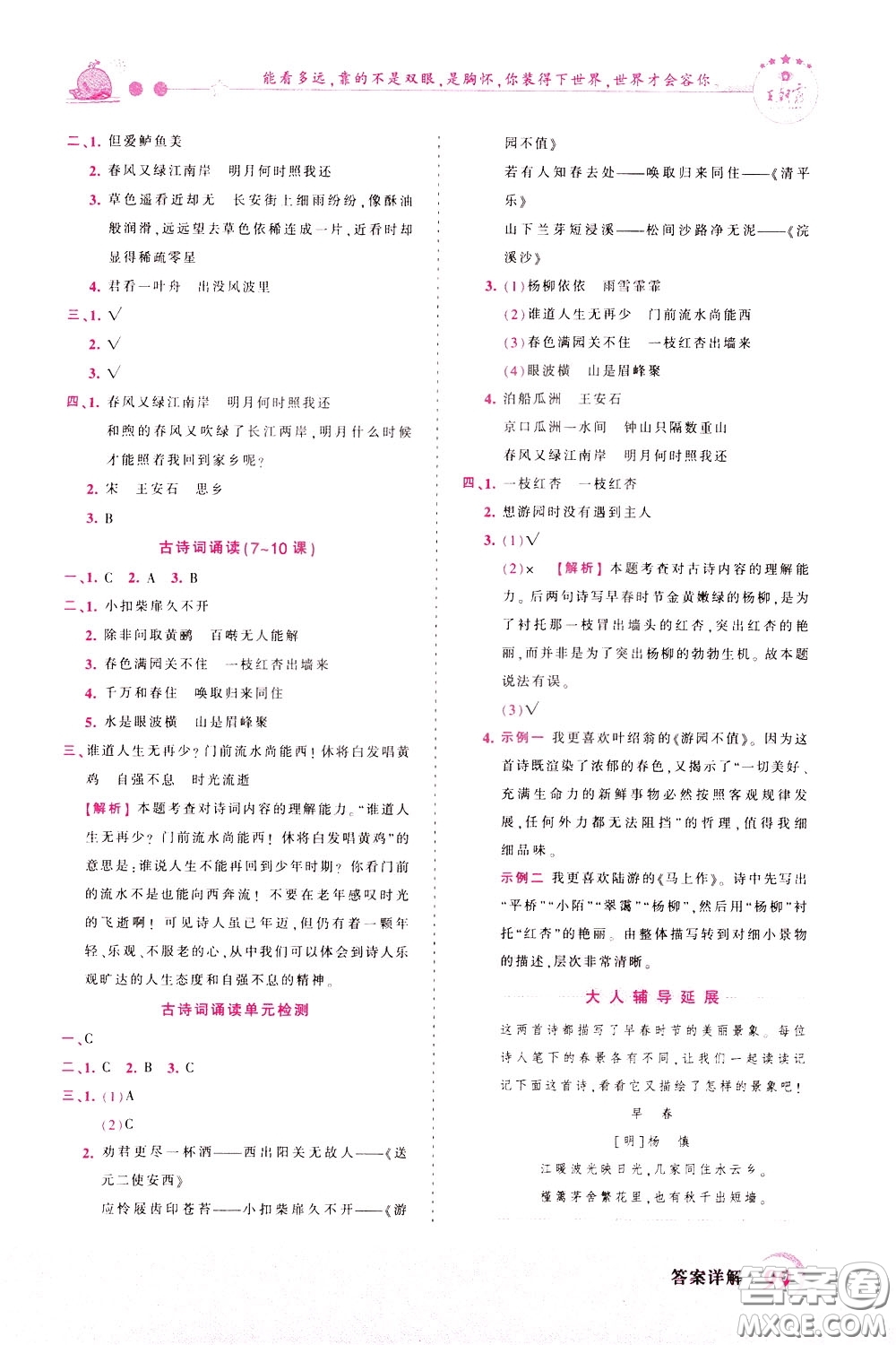 2020年王朝霞創(chuàng)維新課堂同步優(yōu)化訓(xùn)練語(yǔ)文六年級(jí)下冊(cè)RJ人教版參考答案