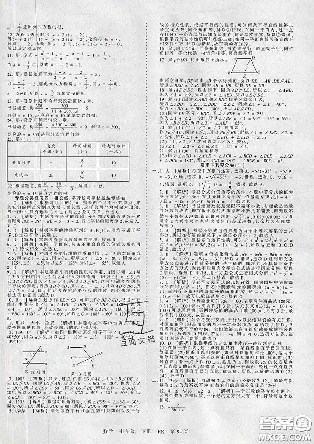 2020新版王朝霞考點(diǎn)梳理時習(xí)卷七年級數(shù)學(xué)下冊滬科版答案