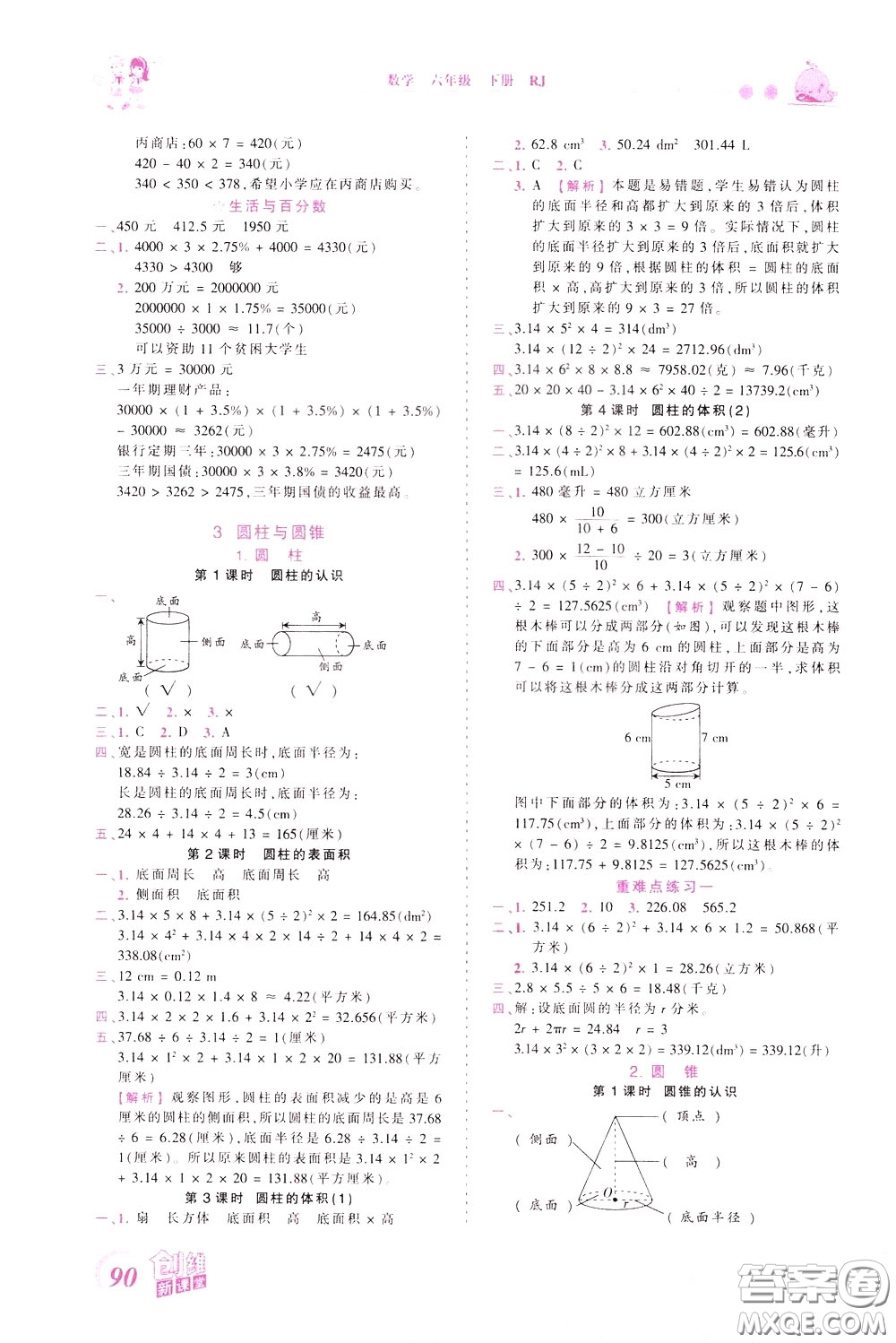 2020年王朝霞創(chuàng)維新課堂同步優(yōu)化訓(xùn)練數(shù)學(xué)六年級(jí)下冊(cè)RJ人教版參考答案