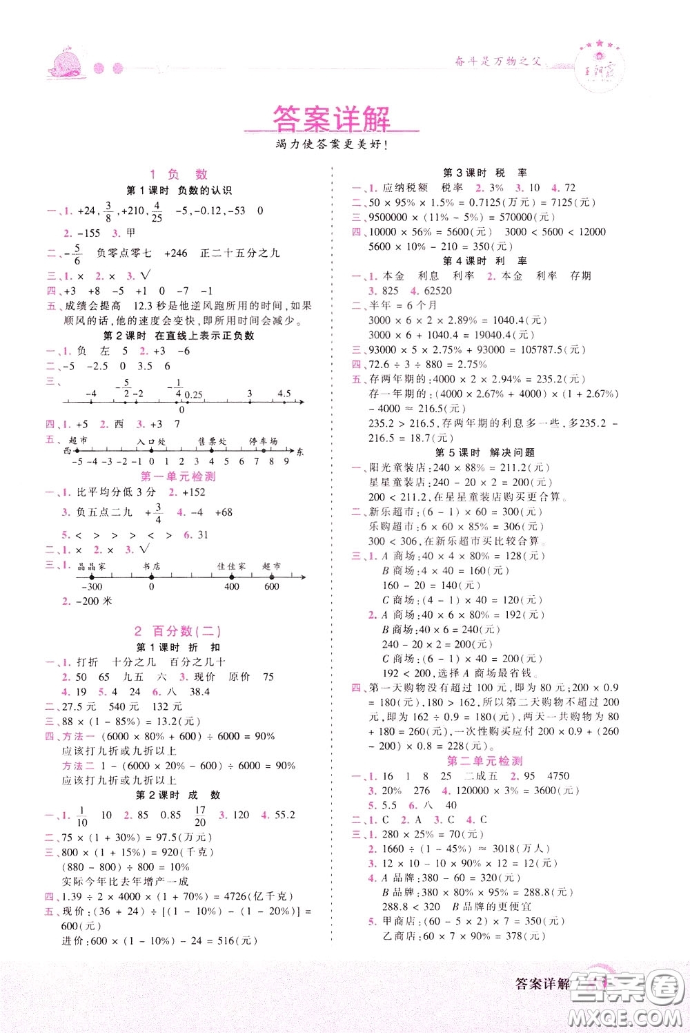 2020年王朝霞創(chuàng)維新課堂同步優(yōu)化訓(xùn)練數(shù)學(xué)六年級(jí)下冊(cè)RJ人教版參考答案