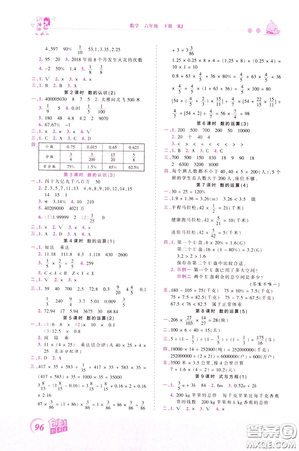 2020年王朝霞創(chuàng)維新課堂同步優(yōu)化訓(xùn)練數(shù)學(xué)六年級(jí)下冊(cè)RJ人教版參考答案