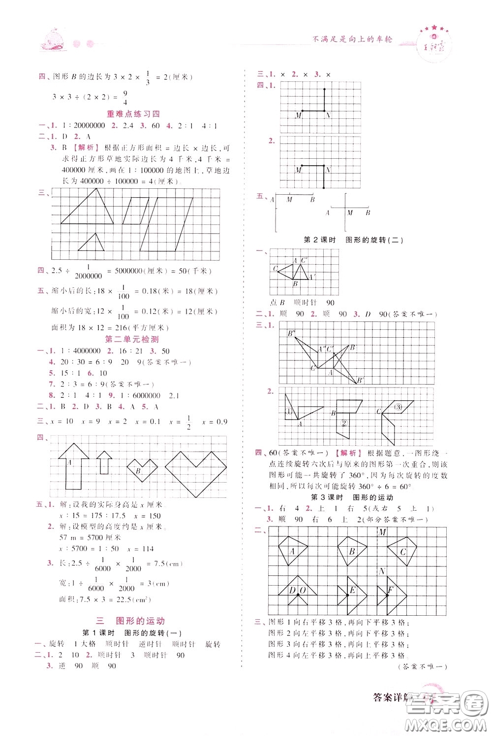 2020年王朝霞創(chuàng)維新課堂同步優(yōu)化訓(xùn)練數(shù)學(xué)六年級(jí)下冊(cè)BS北師版參考答案