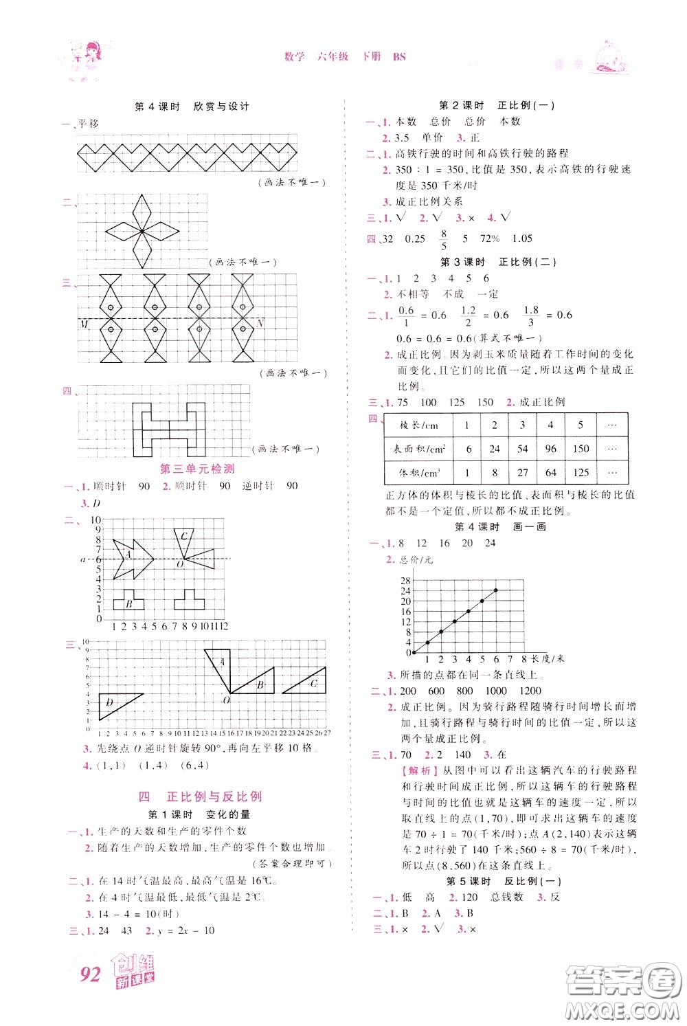 2020年王朝霞創(chuàng)維新課堂同步優(yōu)化訓(xùn)練數(shù)學(xué)六年級(jí)下冊(cè)BS北師版參考答案