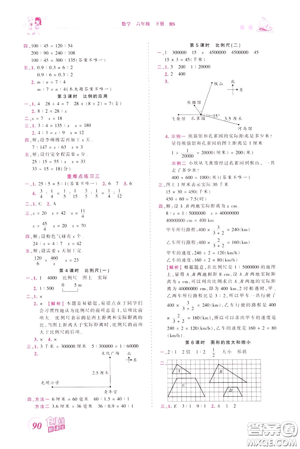 2020年王朝霞創(chuàng)維新課堂同步優(yōu)化訓(xùn)練數(shù)學(xué)六年級(jí)下冊(cè)BS北師版參考答案