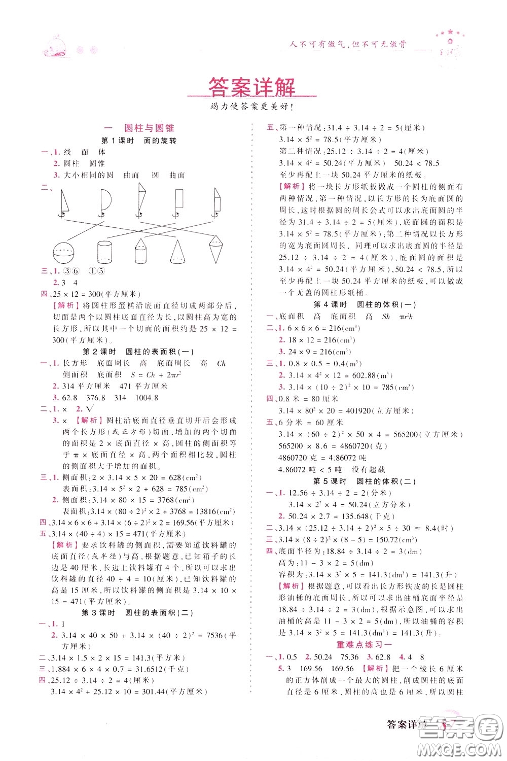 2020年王朝霞創(chuàng)維新課堂同步優(yōu)化訓(xùn)練數(shù)學(xué)六年級(jí)下冊(cè)BS北師版參考答案