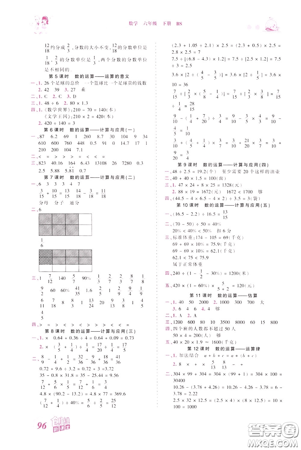 2020年王朝霞創(chuàng)維新課堂同步優(yōu)化訓(xùn)練數(shù)學(xué)六年級(jí)下冊(cè)BS北師版參考答案